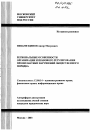 Региональные особенности организации и правового регулирования профилактики нарушений общественного порядка тема автореферата диссертации по юриспруденции