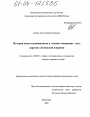 История конституционализма в испано-говорящих государствах Латинской Америки тема диссертации по юриспруденции