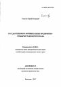 Государственные и муниципальные предприятия - субъекты гражданского права тема автореферата диссертации по юриспруденции