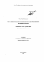 Управление трудом в условиях многоукладной экономики: правовые проблемы тема автореферата диссертации по юриспруденции