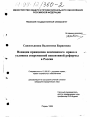 Новация принципов пенсионного права в условиях современной пенсионной реформы в России тема диссертации по юриспруденции