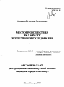 Место происшествия как объект экспертного исследования тема автореферата диссертации по юриспруденции