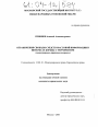 Ограничения свободы средств массовой информации в интересах борьбы с терроризмом тема диссертации по юриспруденции