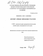 Договор аренды земельных участков тема диссертации по юриспруденции