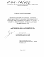 Организационно-правовые аспекты деятельности органов внутренних дел по обеспечению административно-правового статуса иностранных граждан тема диссертации по юриспруденции