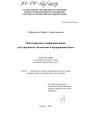 Международная унификация права, регулирующего заключение и прекращение брака тема диссертации по юриспруденции