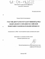 Участие депутатов Государственной Думы Федерального Собрания Российской Федерации в законодательном процессе тема диссертации по юриспруденции