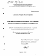 Теоретические и практические основы использования фактора внезапности в уголовном судопроизводстве тема диссертации по юриспруденции