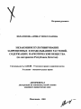 Незаконное культивирование запрещенных к возделыванию растений, содержащих наркотические вещества тема автореферата диссертации по юриспруденции