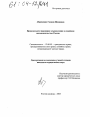 Правовое регулирование усыновления в семейном законодательстве России тема диссертации по юриспруденции