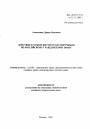 Действия в чужом интересе без поручения по российскому гражданскому праву тема автореферата диссертации по юриспруденции