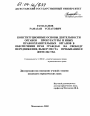 Конституционные основы деятельности органов прокуратуры и иных правоохранительных органов в обеспечении прав граждан на свободу передвижения, выбор места пребывания и жительства тема диссертации по юриспруденции