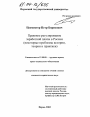 Правовое регулирование заработной платы в России тема диссертации по юриспруденции