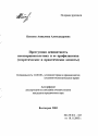 Преступная девиантность несовершеннолетних и ее профилактика тема автореферата диссертации по юриспруденции