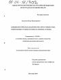 Криминалистическая характеристика преступных групп, совершающих грабежи и разбои на жилища граждан тема диссертации по юриспруденции