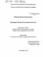 Процедуры банкротства юридических лиц тема диссертации по юриспруденции