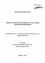 Административная ответственность за нарушение правил землепользования тема автореферата диссертации по юриспруденции