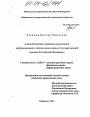 Административно-правовая организация информационного обеспечения охраны Государственной границы Российской Федерации тема диссертации по юриспруденции