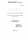 Правовое регулирование деятельности небанковских кредитных организаций в Российской Федерации тема диссертации по юриспруденции