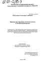 Правовое регулирование земельного налога в Российской Федерации тема диссертации по юриспруденции