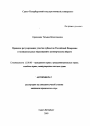 Правовое регулирование участия субъектов Российской Федерации и муниципальных образований в коммерческом обороте тема автореферата диссертации по юриспруденции